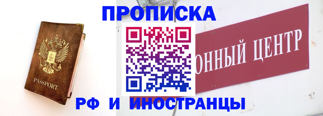 прописка 2025 в Дербенте