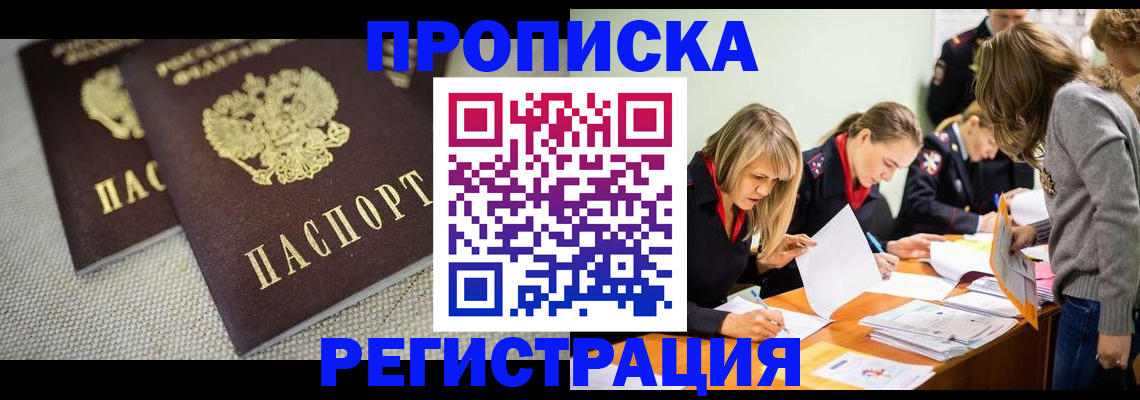 прописка в Дербенте
